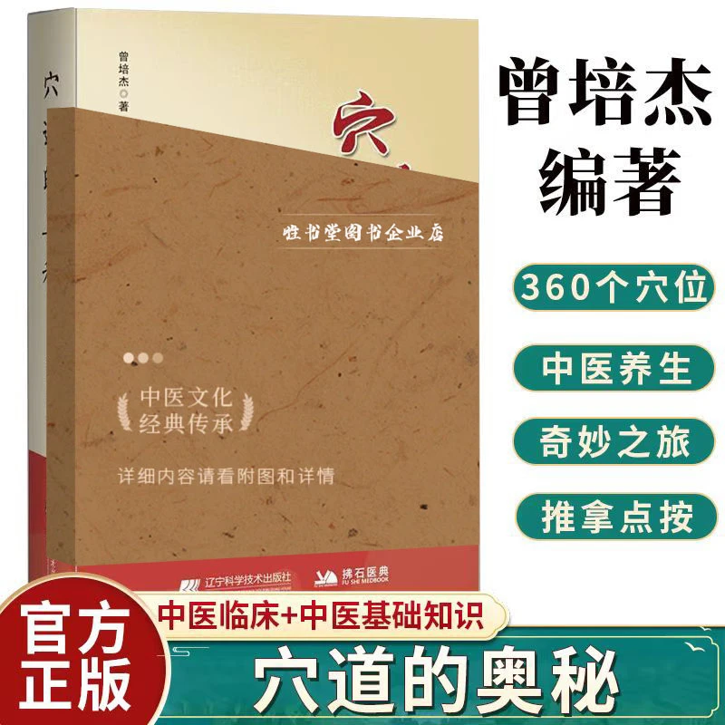 xuedao奥秘   探索人体穴位全书 风伯伯