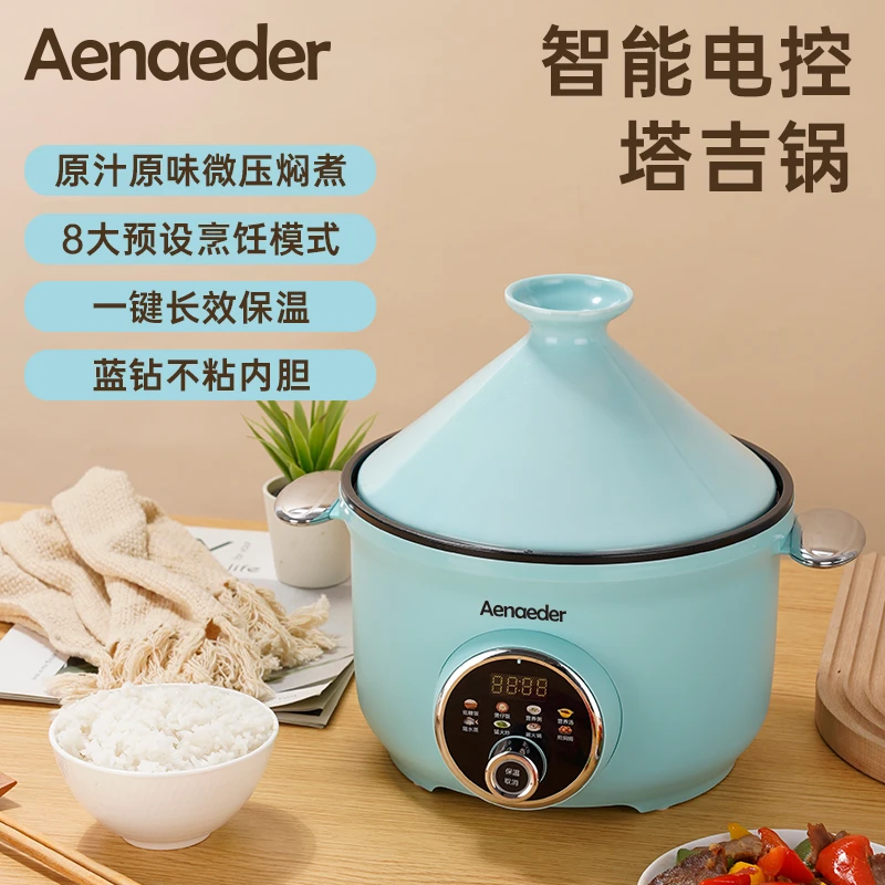 Aenaeder/艾纳迪摩洛哥智能塔吉锅多功能低糖电饭煲微压锅大容量