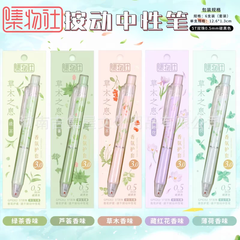 集物社按动中性笔0.5黑色ST双珠笔头15种香味香氛护套中性笔套装