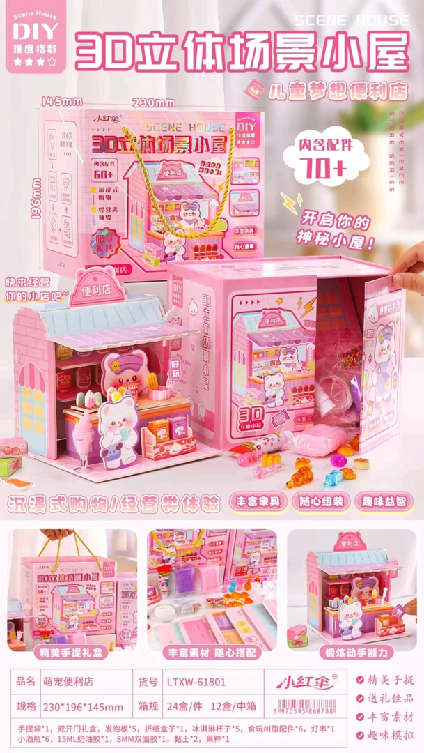 小红伞3D立体小屋精致手账礼盒套装高颜值可爱风咕卡贴纸套装