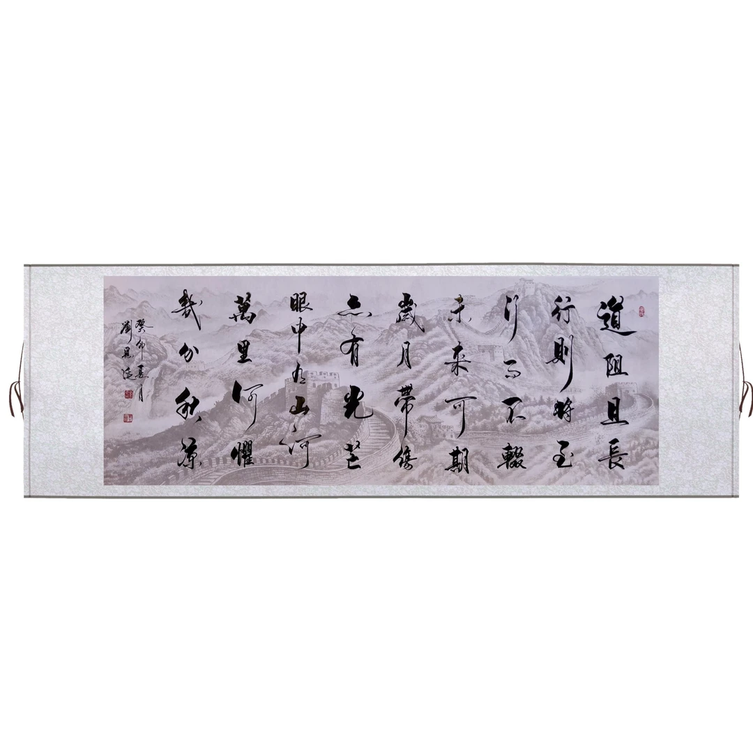 《道阻且长》手写书法作品