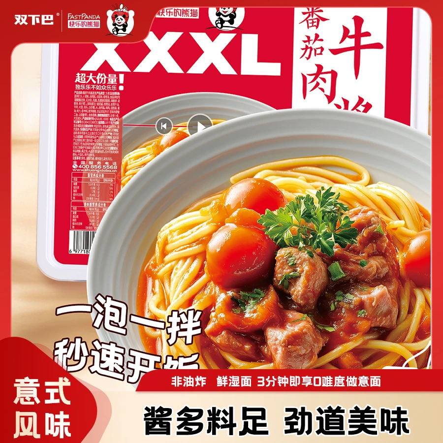 双下巴番茄意面900g香辣意面900g聚餐出游全家分享装速食2盒装