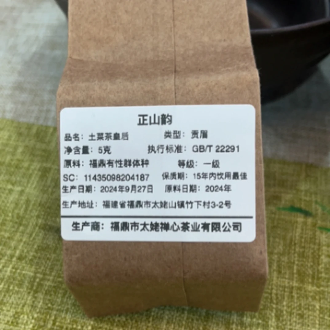 闭眼入土菜茶皇后6泡 30克