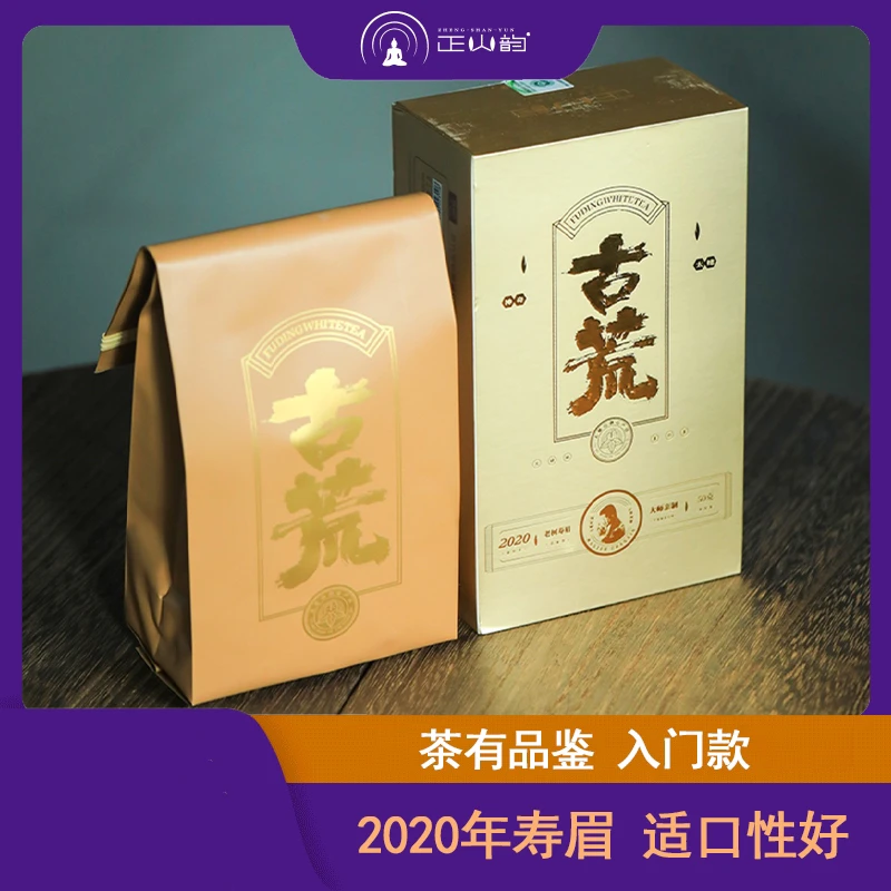 正山韵 2020年 古荒•古老寿眉一级白茶