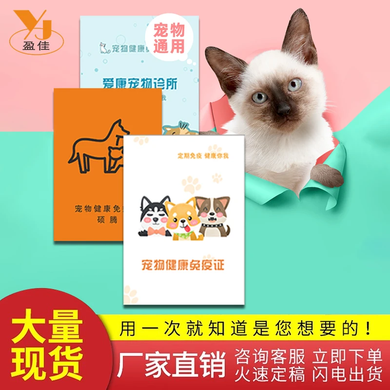 宠物免疫证定制猫咪护照狗狗驱虫记录证书动物疫苗登记本定制印刷