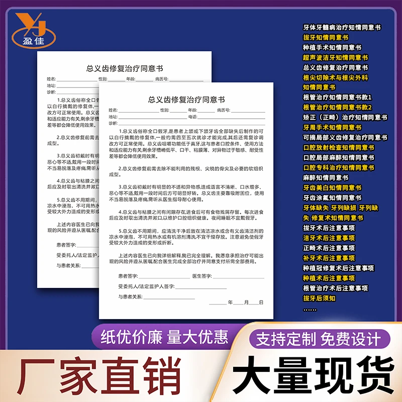总义齿修复治疗同意书口腔放射检查知情同意超声波洁牙知情同意书