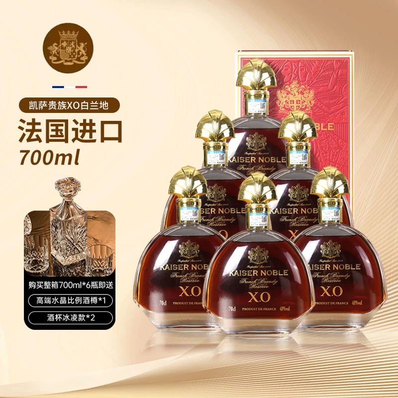 【官方正品】法国进口凯萨贵族桶藏XO白兰地40度洋酒700ML礼盒装