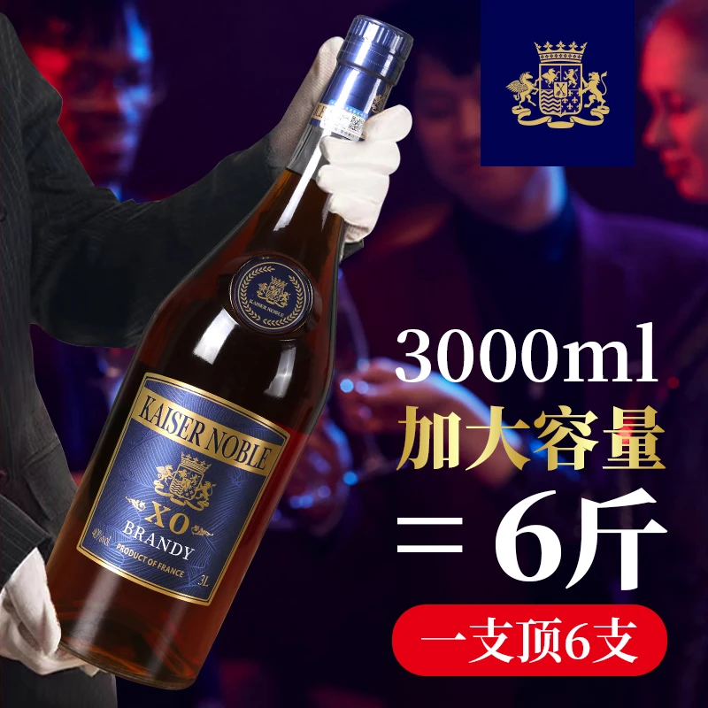 【GD】（6斤XO白兰地）法国进口凯萨贵族尚选XO白兰地40度洋酒礼盒装