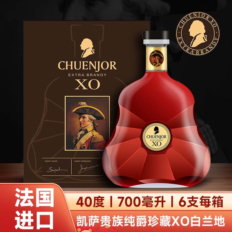 【到手2瓶】法国进口凯萨贵族纯爵珍藏XO白兰地洋酒40度礼盒装
