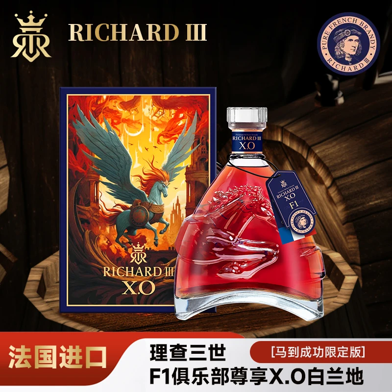 GD【整箱4瓶】法国进口理查三世飞马F1赛车俱乐部XO白兰地700ML