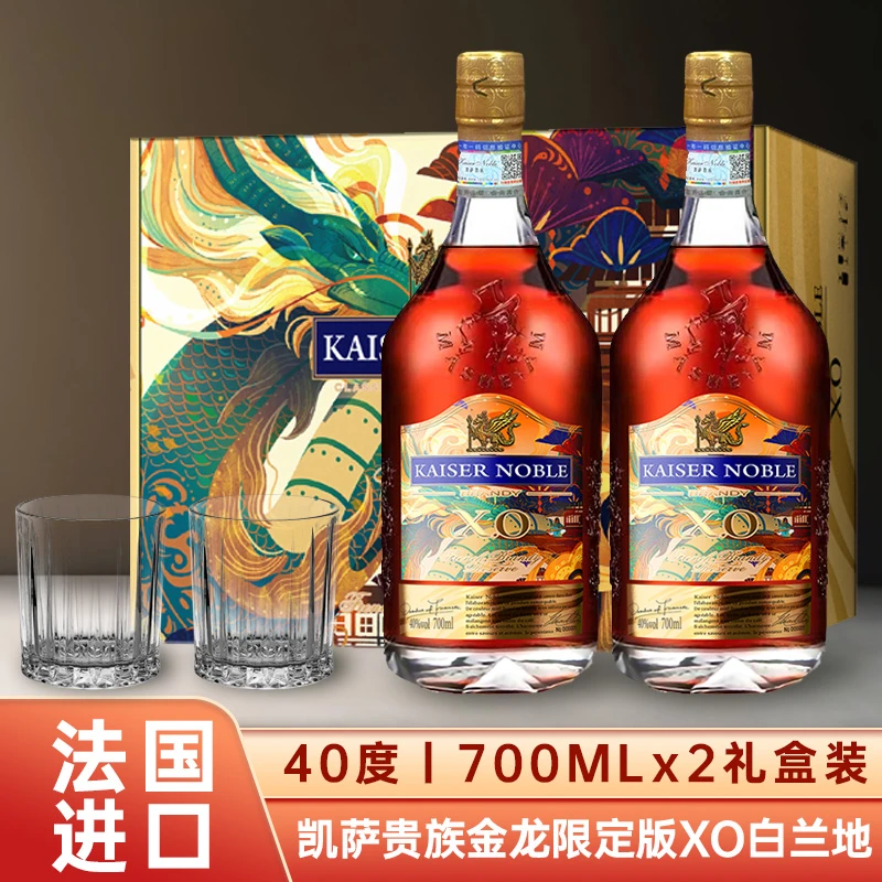 【2瓶礼盒套装】凯萨贵族金龙限定40度XO白兰地700毫升送2个杯子
