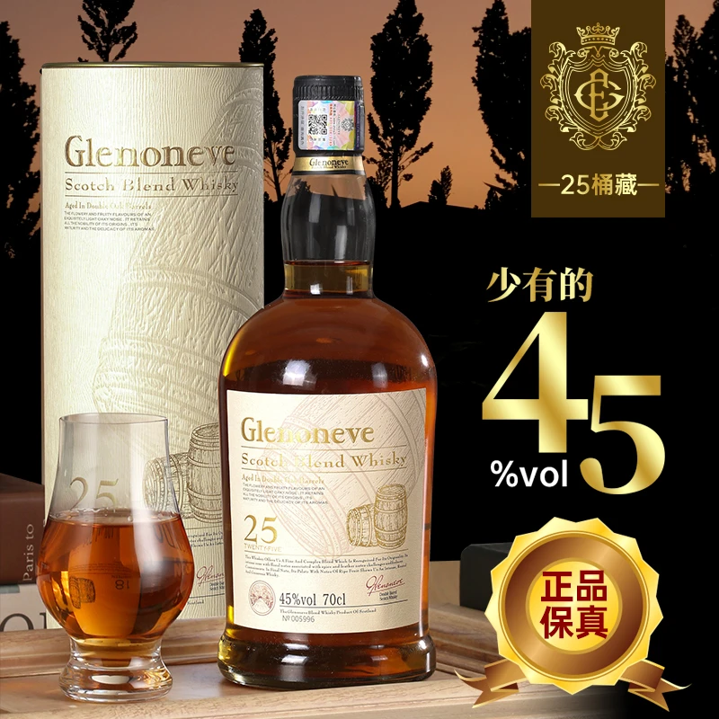 【45度威士忌】英国格兰尼维25桶藏双桶苏格兰威士忌绒布礼桶4瓶