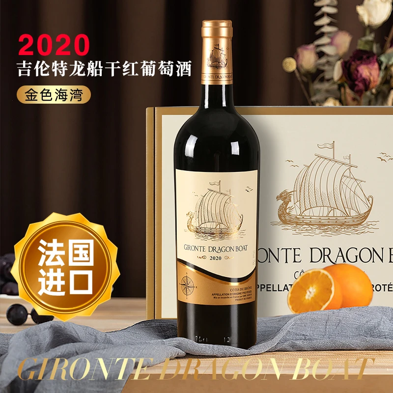 【6瓶装原箱】法国进口吉伦特龙船干红葡萄酒15度罗纳河谷AOP750ML