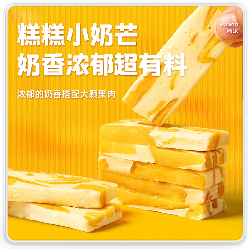 【糕糕小奶芒】芒果奶糕香甜软糯奶芙奶砖大颗芒果果肉奶酪零食