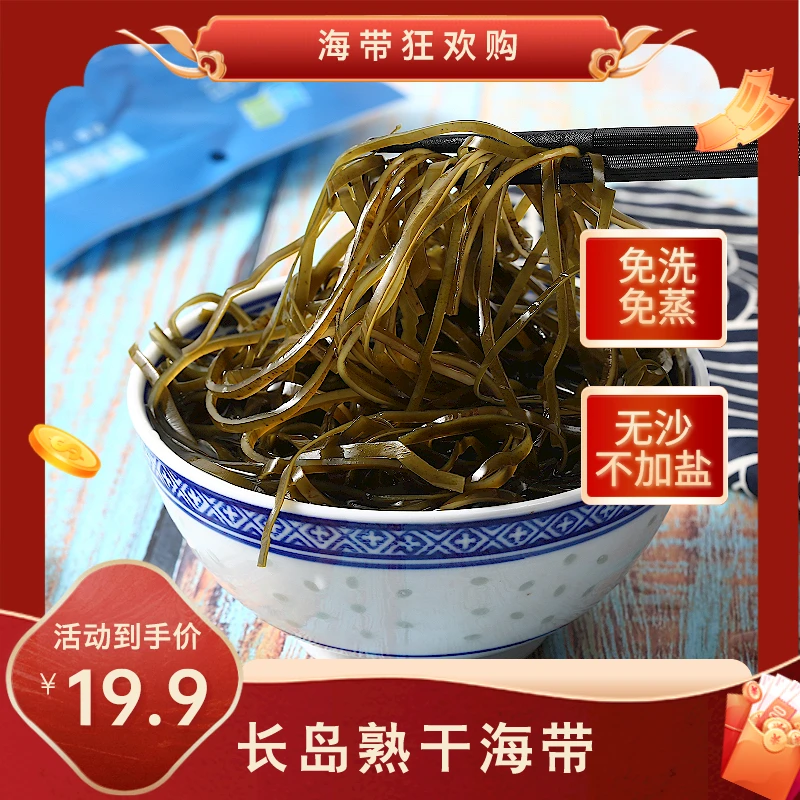 长岛营养熟干海带丝免洗免煮昆布泡发脆爽新鲜烘干海带根