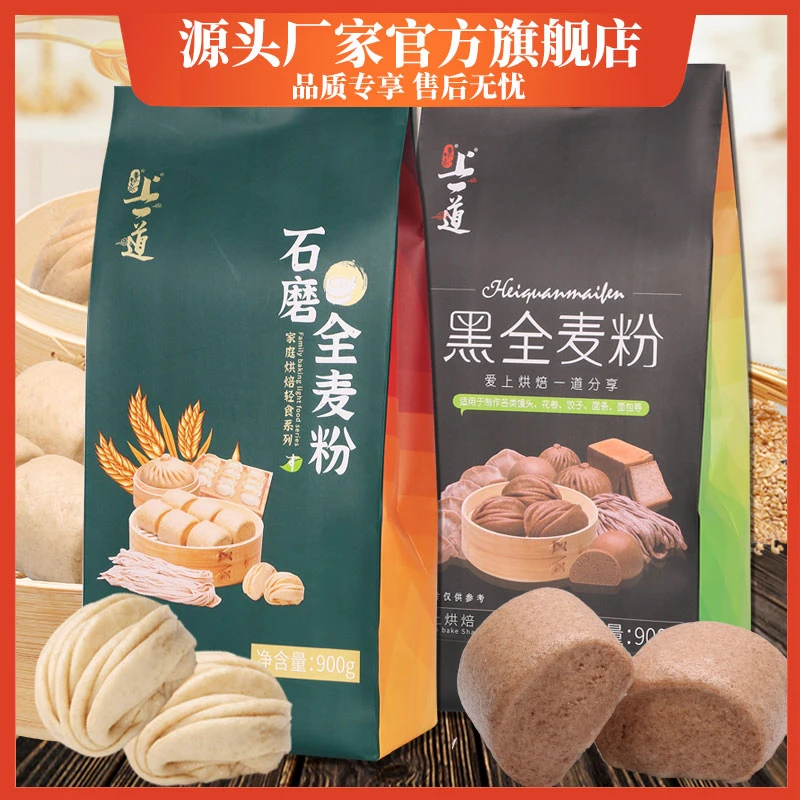 上一道黑全麦粉石磨全麦粉含麦麸家庭烘焙 小麦粉粗粮做包子馒头