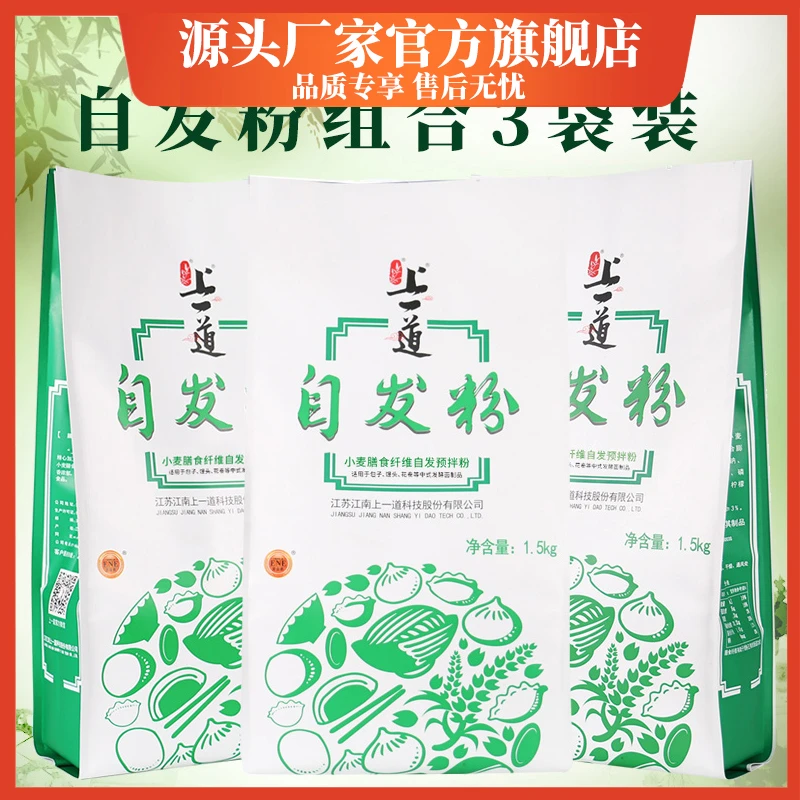 1.5kg醒发自发粉3袋包子馒头面粉预拌粉产品面粉家用小麦粉