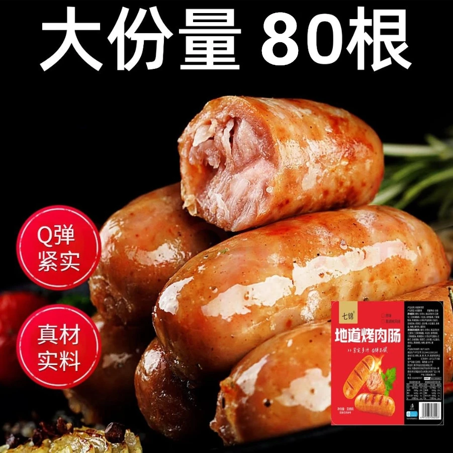 【主播推荐】到手80根火山石烤肠地道肉肠空气炸锅食材300g/包
