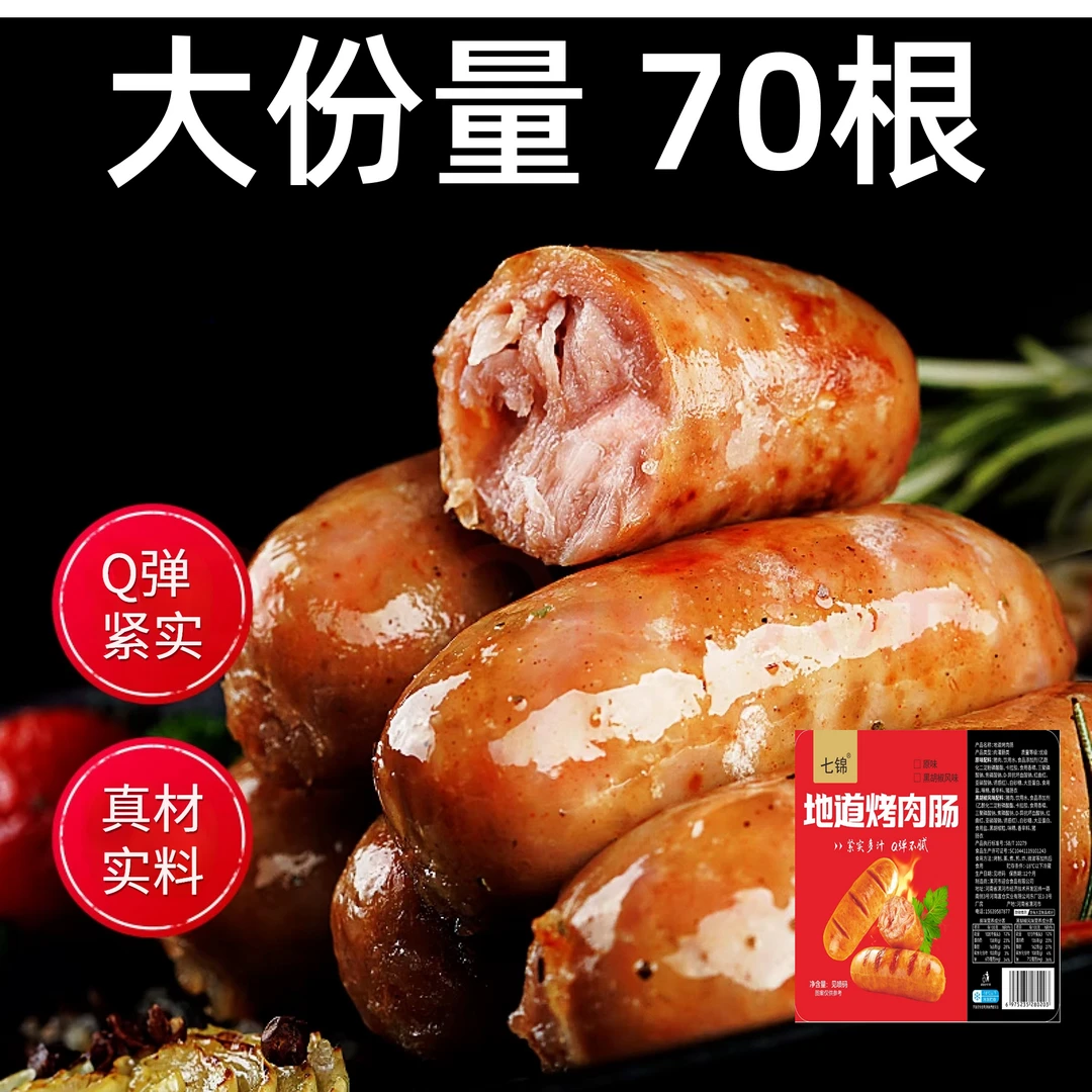 70根黑胡椒烤肠地道肠火山石烤肠原味肠香肠早餐速食批发300g*7包