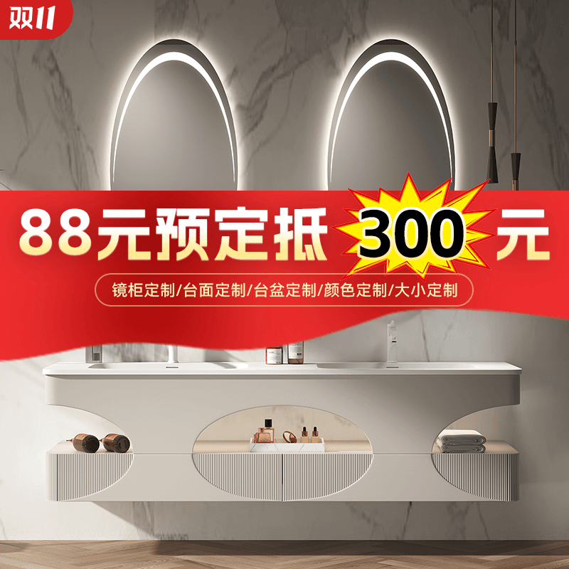 定金88抵300享八大特权现代简约浴室柜