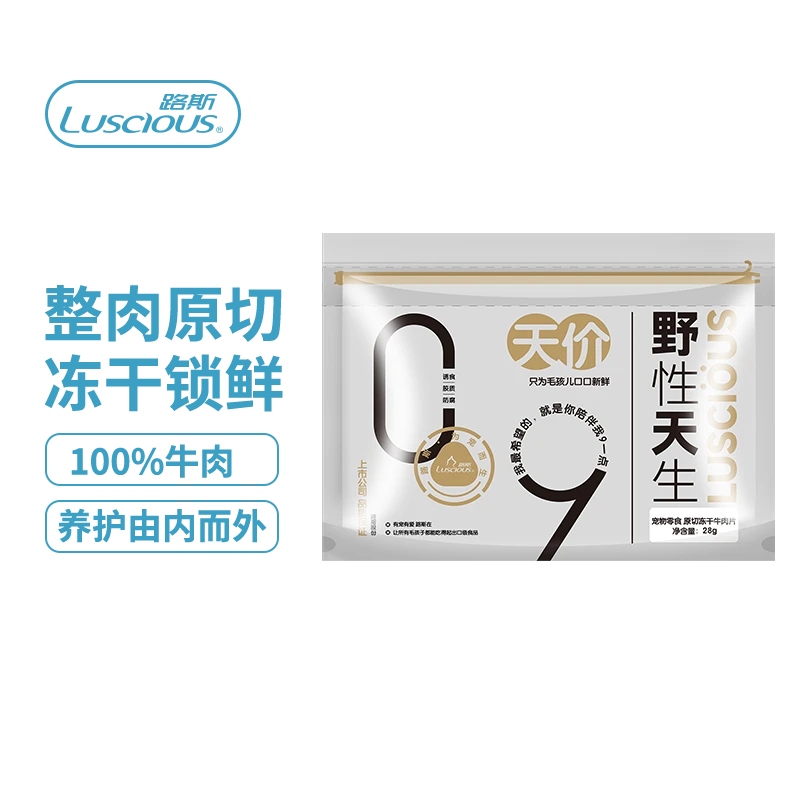 【冻干原切牛肉】路斯猫零食宠物冻干成幼猫营养猫粮磨牙猫咪零食