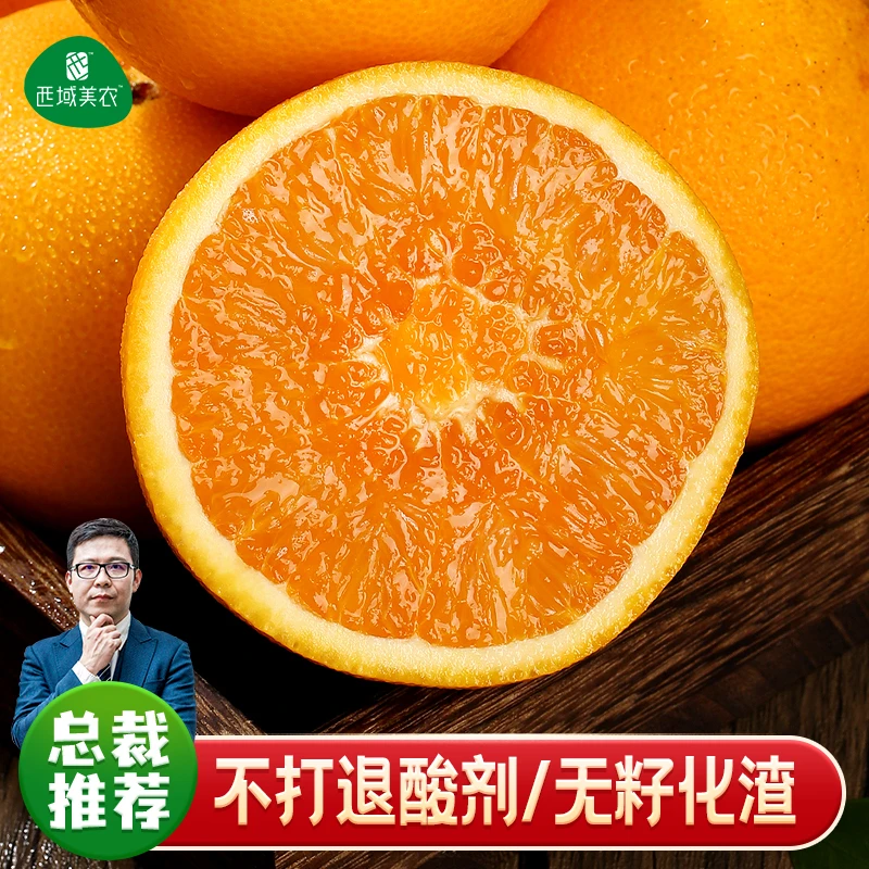西域美农秭归九月红脐橙当季橙子新鲜水果爆汁纯甜整箱手剥果冻橙