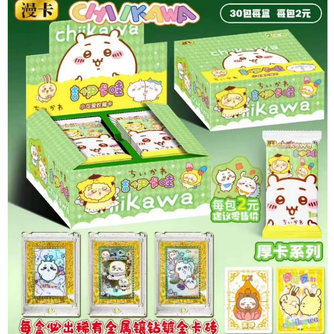 【拆盒】漫卡Chiikawa 吉依卡哇2元包
