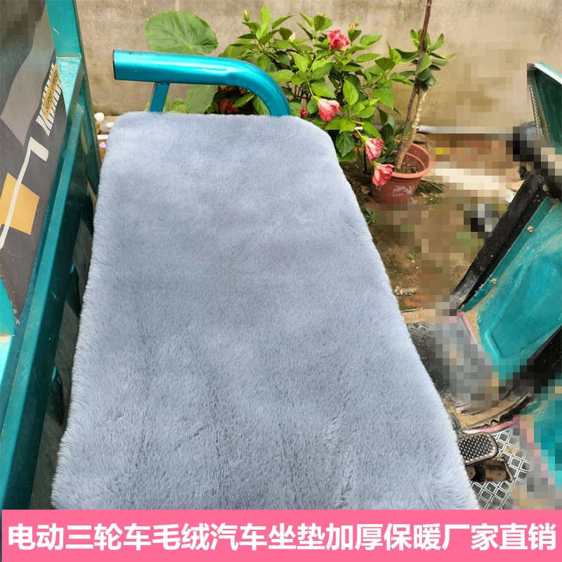 电动三四轮车毛绒坐垫电车加厚座垫保暖冬季前座垫封闭式通用防滑