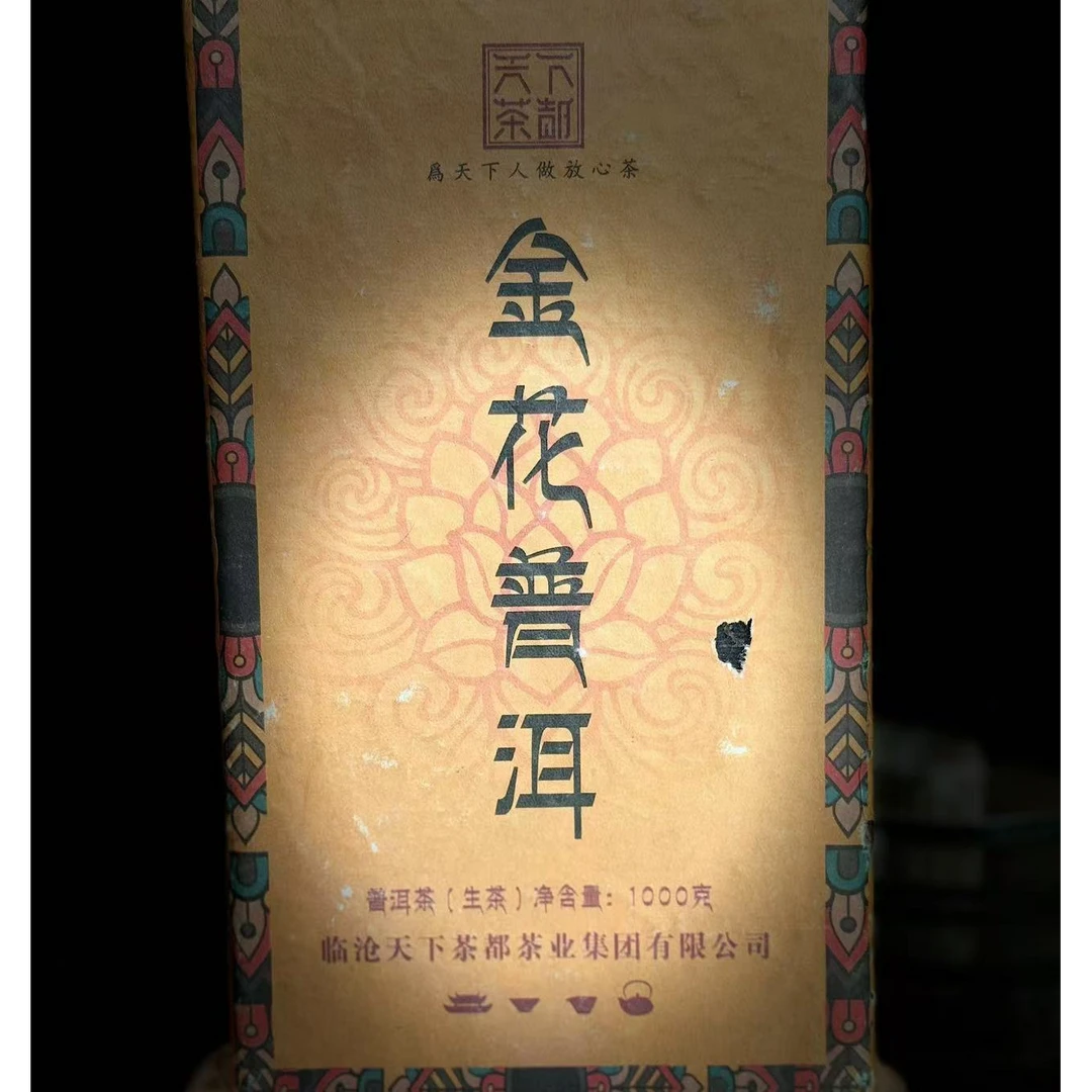 【支书分享】2018年【金花普洱】 1000g饼普洱生茶#11.05