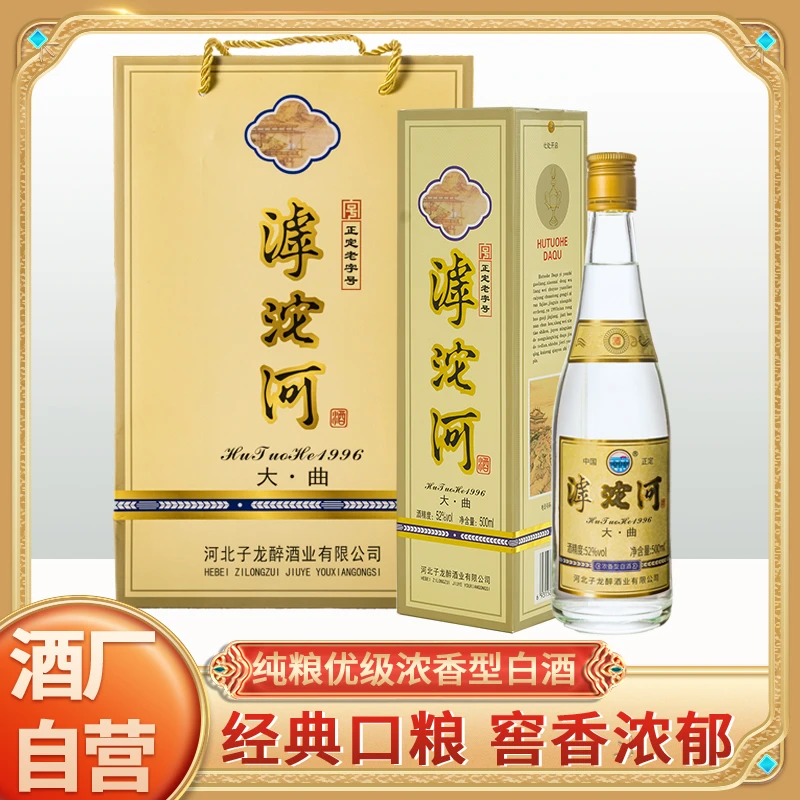 滹沱河牌经典爆款《滹沱河大曲》浓香型纯粮优级白酒52度500ml