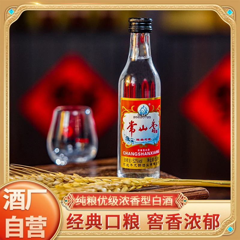 常山郡001品鉴白酒  常山香优级小酒（空杯留香用）52度50ml