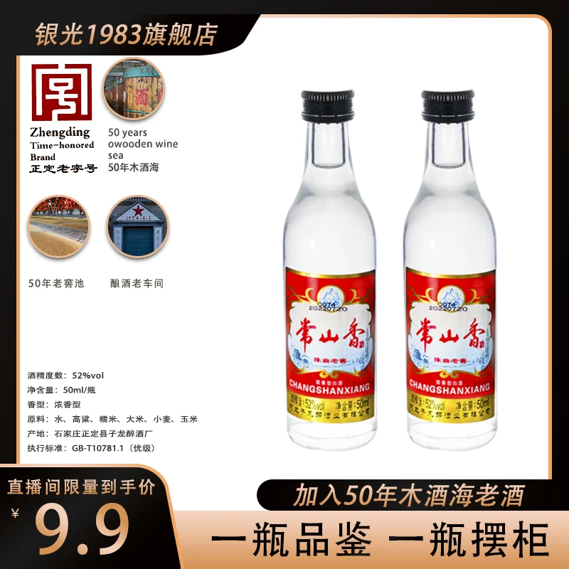 滹沱河牌常山香五粮优级浓香型白酒老窖池名酒品鉴2瓶装52度50ml