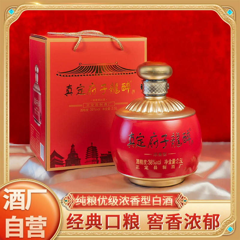 常山郡真定府子龙醉纯粮食酒38度2500
