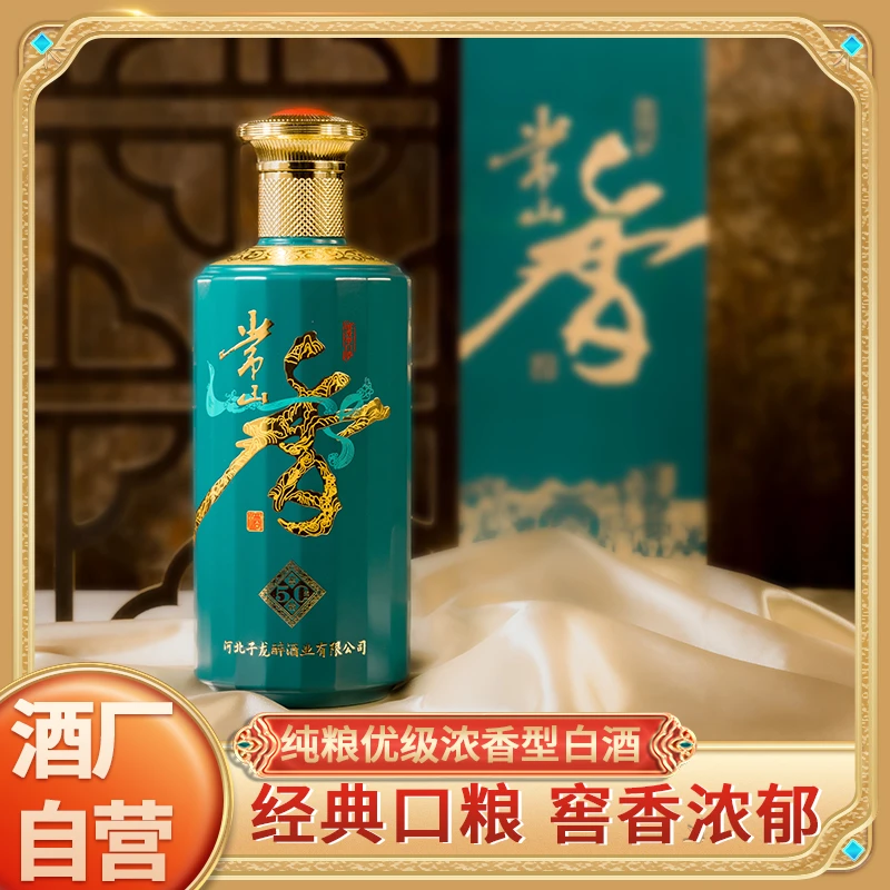 常山郡常山香窖龄50浓香纯粮酒整箱礼盒送长辈52度白酒52度500ml