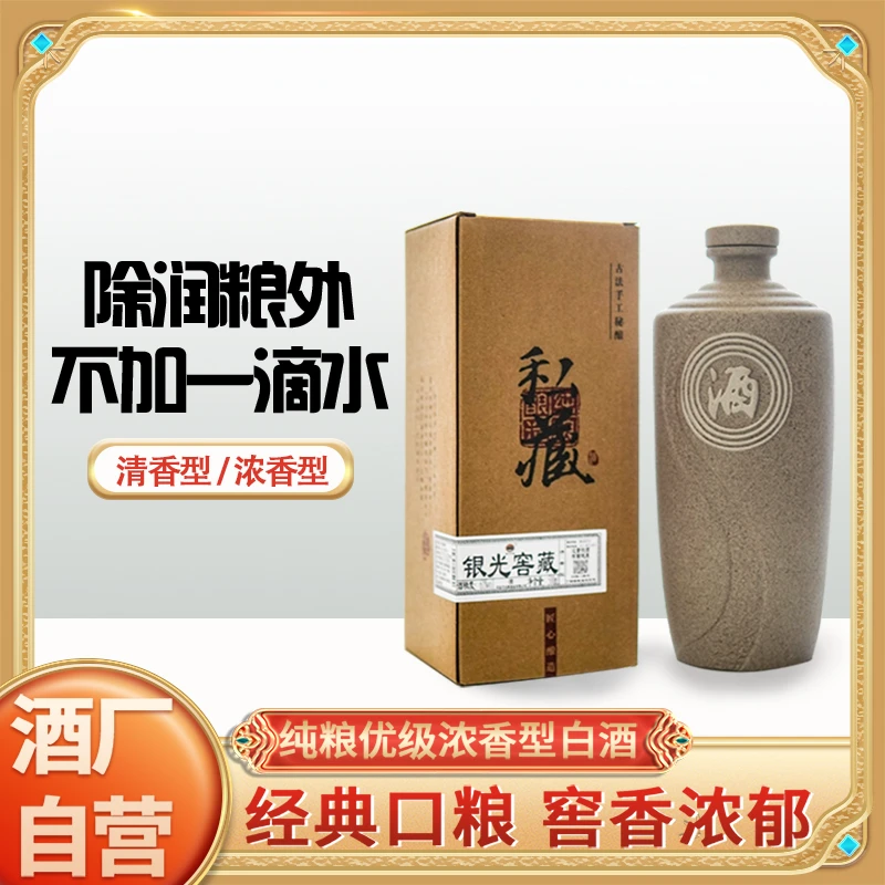 滹沱河牌《银光窖藏》原浆酒纯粮酿造大曲清香型高度白酒61度500ML