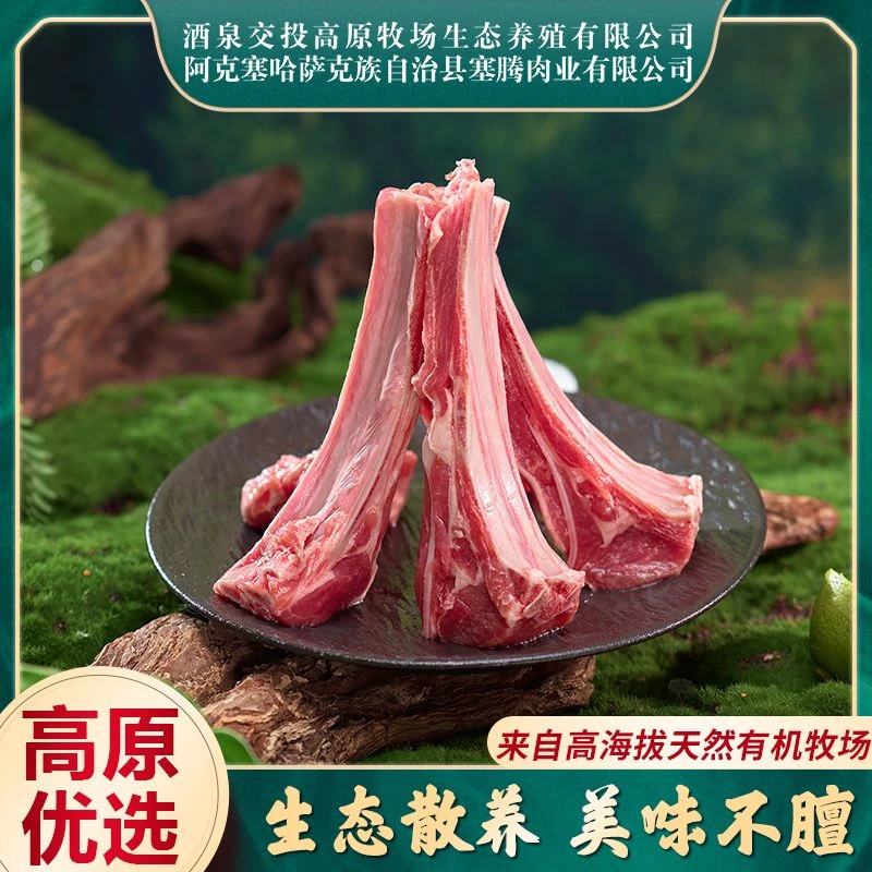 哈尔腾羊肉手抓条2斤