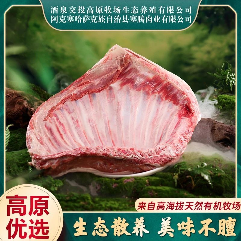 哈尔腾羊肉有机羊全排2.5斤