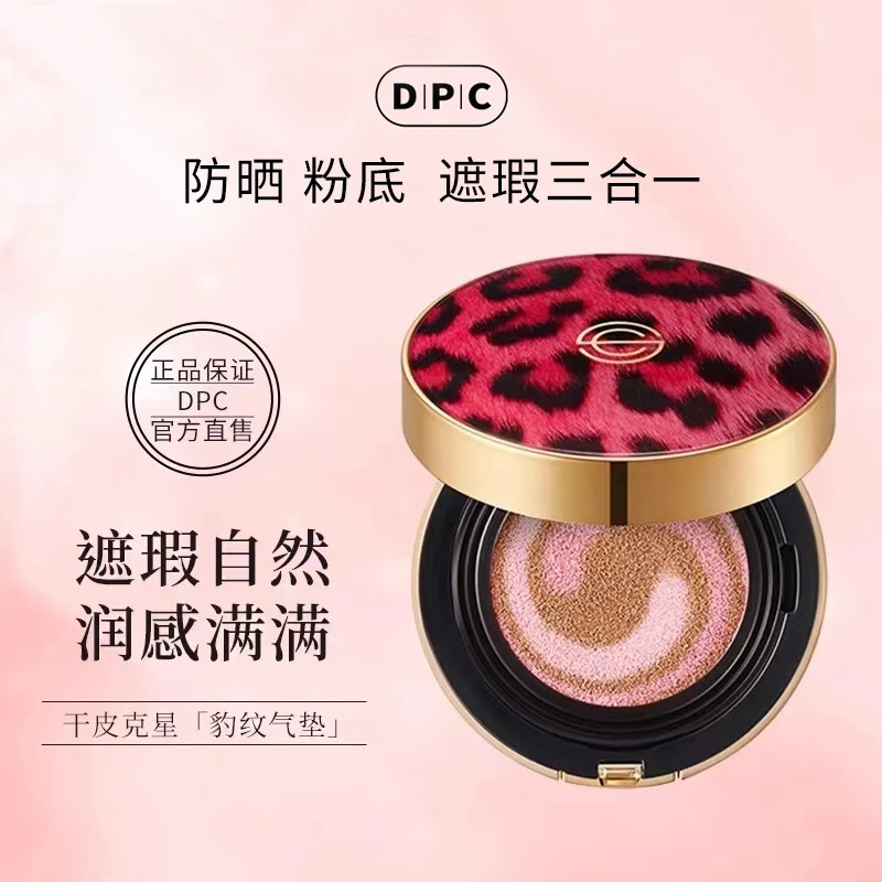 DPC玓皮喜粉系光彩爱仪豹纹气垫含替换21号色遮瑕自然T