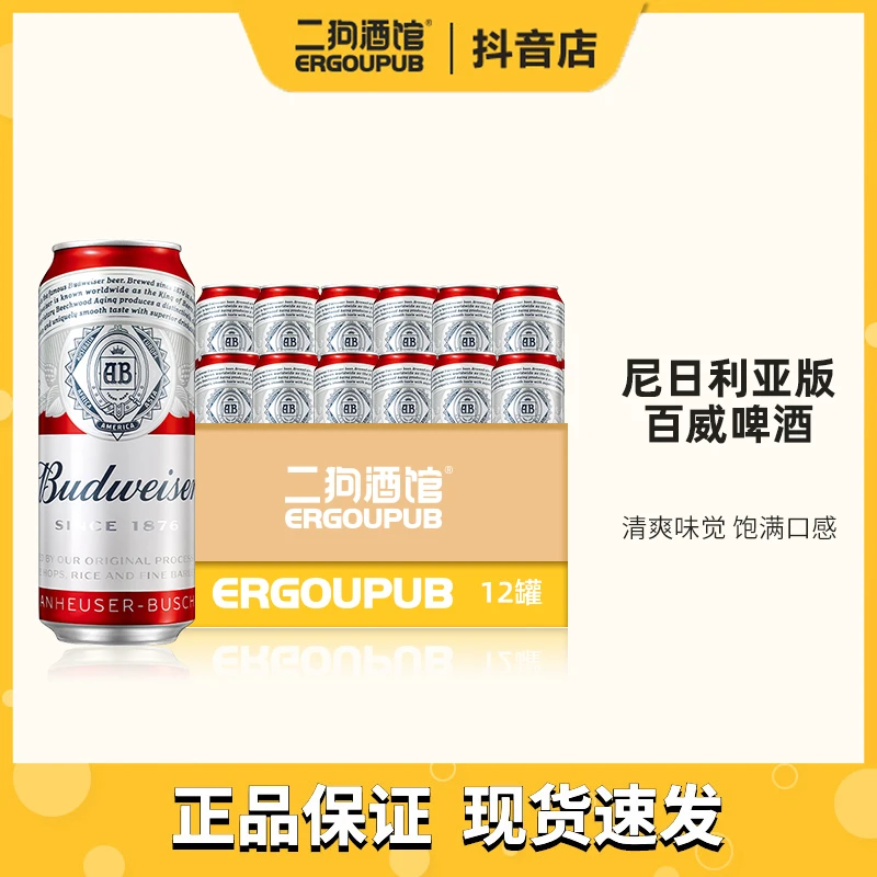 进口伯德唯斯百威拉格精酿啤酒500ml批发箱装 保质期到2025.3.30