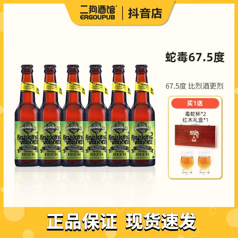 蛇毒啤酒布瑞美斯特斯内克威温比色龙火75度/67.5度烈性精酿啤酒