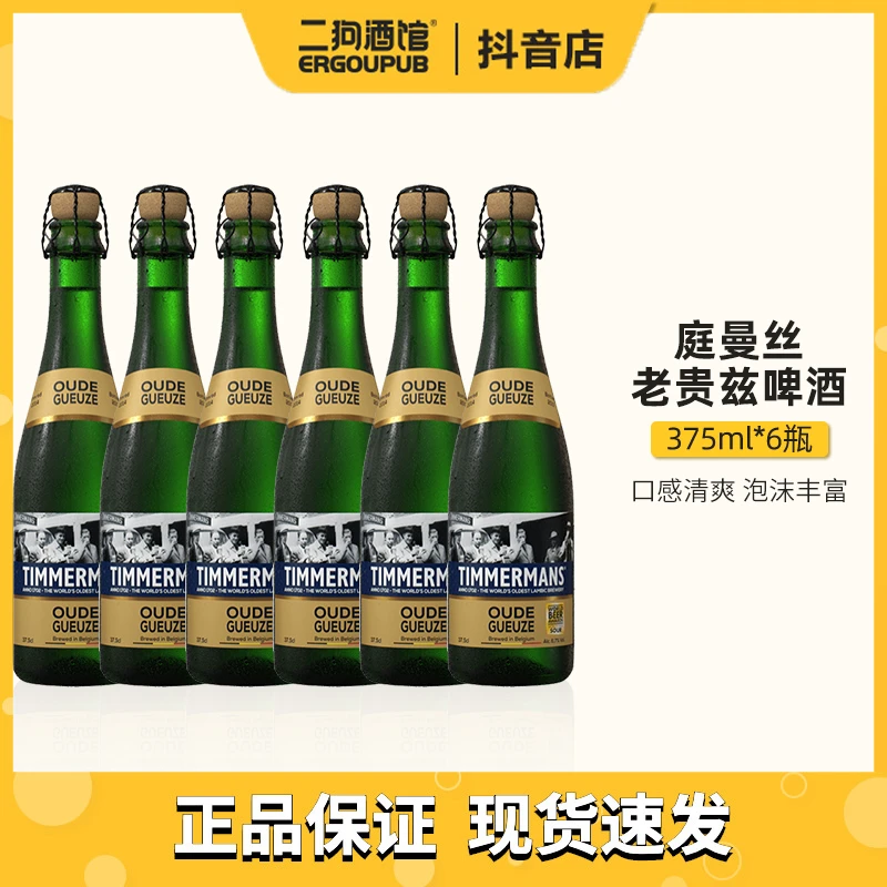 比利时进口庭曼丝贵兹老樱桃酸啤兰比克精酿啤酒女士微醺375ml