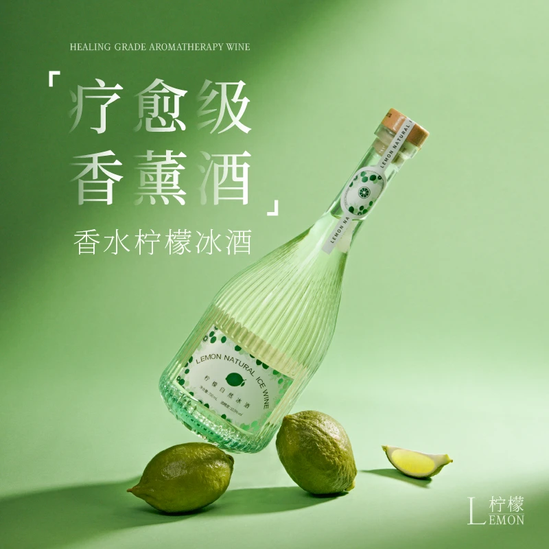香柠姬单柠柠檬冰酒酒女士果酒香水柠檬水果酒微醺晚安酒700ml