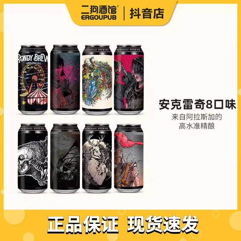 安克雷奇美国进口浑浊IPA高端精酿啤酒尖货天花板百香果啤酒473ml