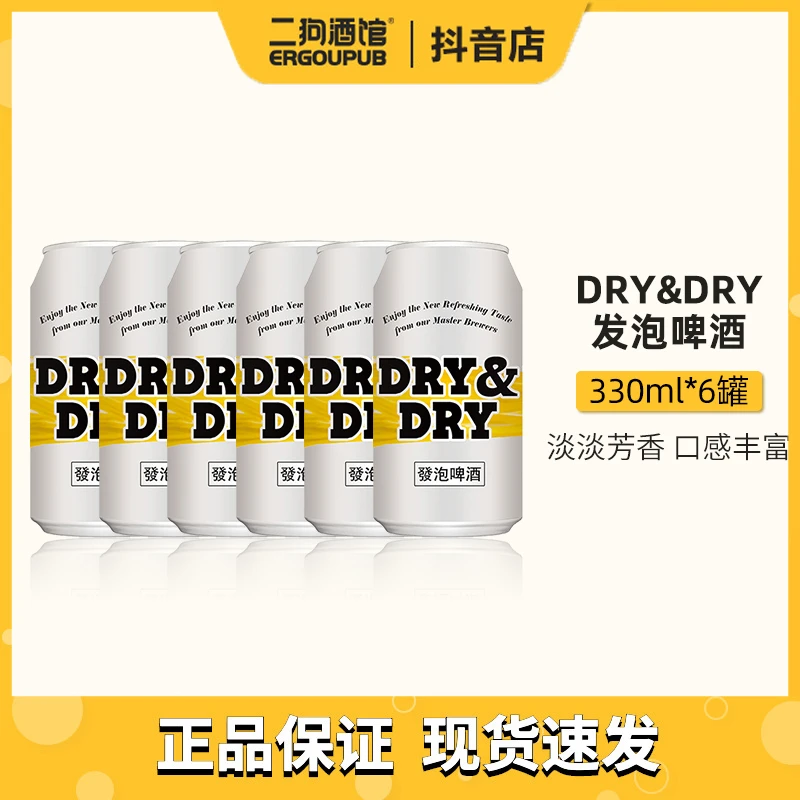 新鲜干啤发泡啤酒DRY出口专供低糖低嘌精酿啤酒整箱