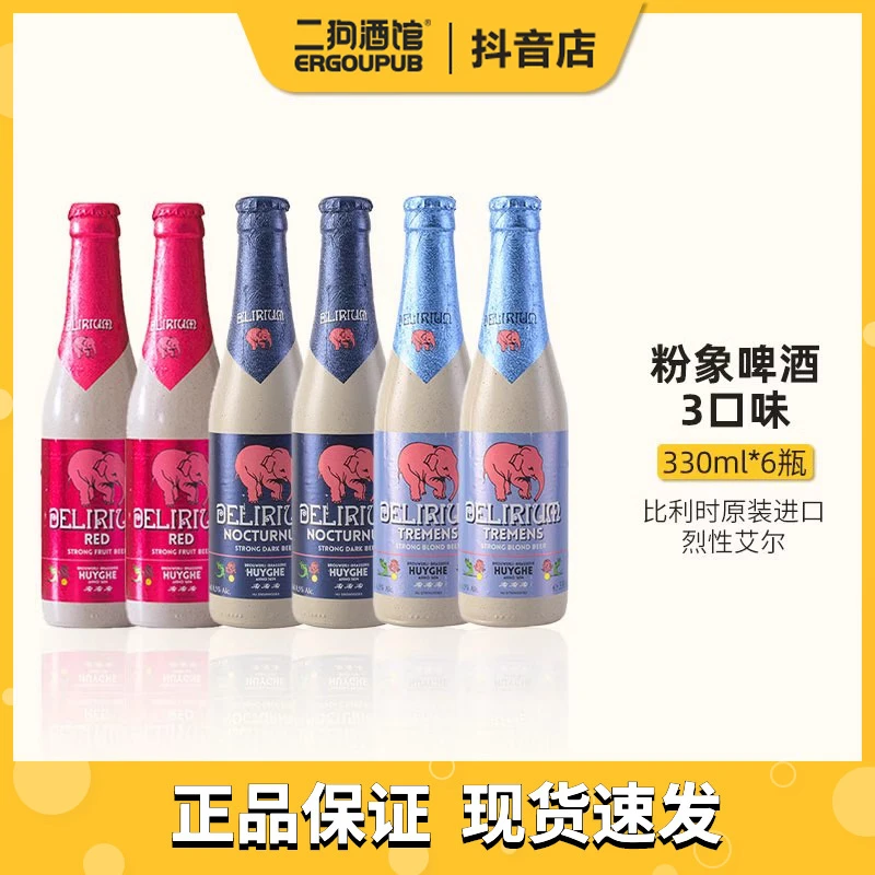 比利时进口精酿粉象微醺果酒给劲水果烈性啤酒深浅粉象樱桃330ml