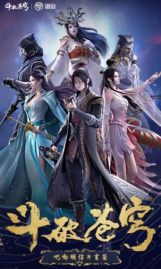 正版遇意斗破苍穹吧唧明信片谷子盲盒徽章动漫美杜莎萧炎熏儿