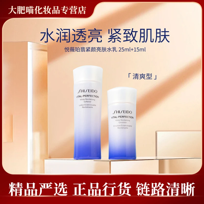 资生堂悦薇 水乳小样（清爽）