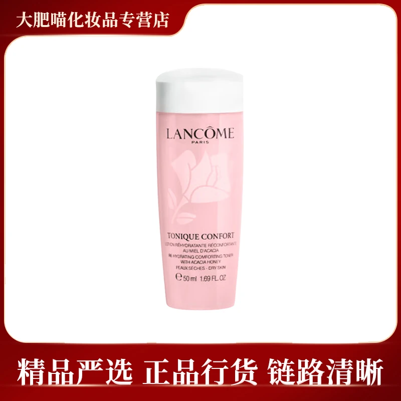 兰蔻新清滢柔肤水 新版粉水 50ml 【自播】
