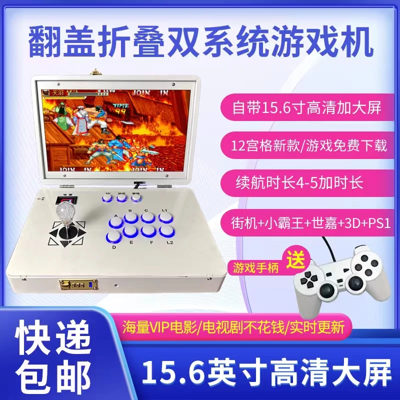 15.6寸大屏幕【双系统】家用怀旧街机摇杆便携式高清看电视送手柄