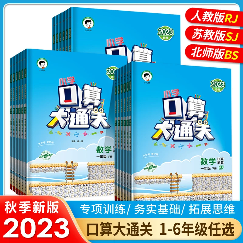 口算大通关一二三四五六年级上下册口算速算心算同步练习题